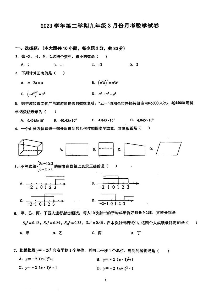 浙江省宁波市部分学校2023—2024学年九年级下学期3月月考数学试题01