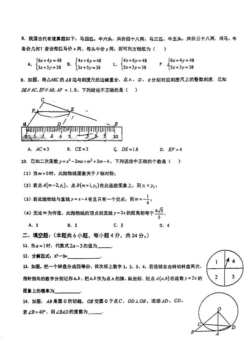 浙江省宁波市部分学校2023—2024学年九年级下学期3月月考数学试题02
