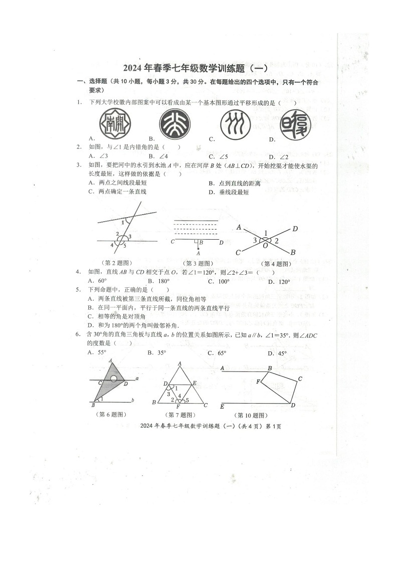 湖北省黄石市2023-2024学年七年级下学期3月月考数学试题第1页