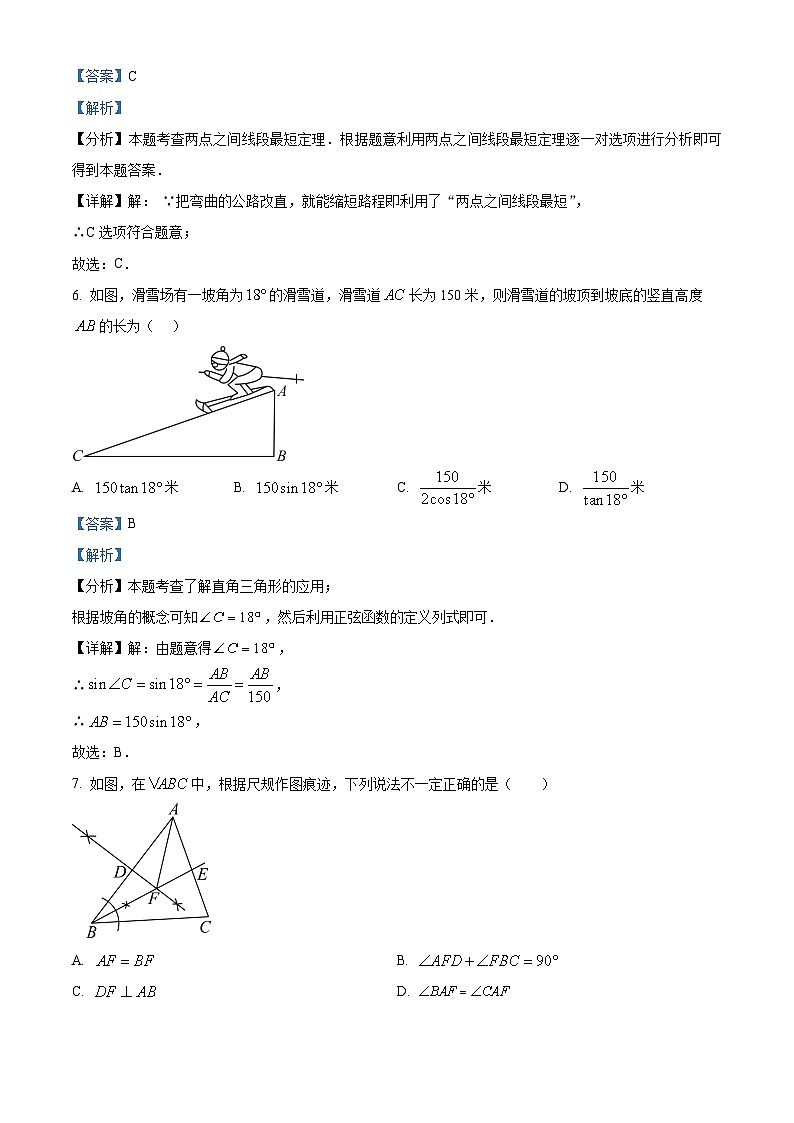 吉林省长春市吉林省第二实验学校2023-2024学年九年级下学期第一次月考数学试题（原卷版+解析版）03
