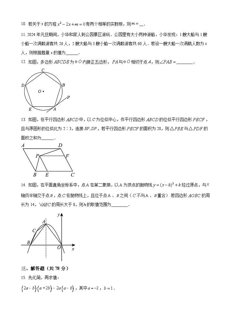 吉林省长春市吉林省第二实验学校2023-2024学年九年级下学期第一次月考数学试题（原卷版+解析版）03