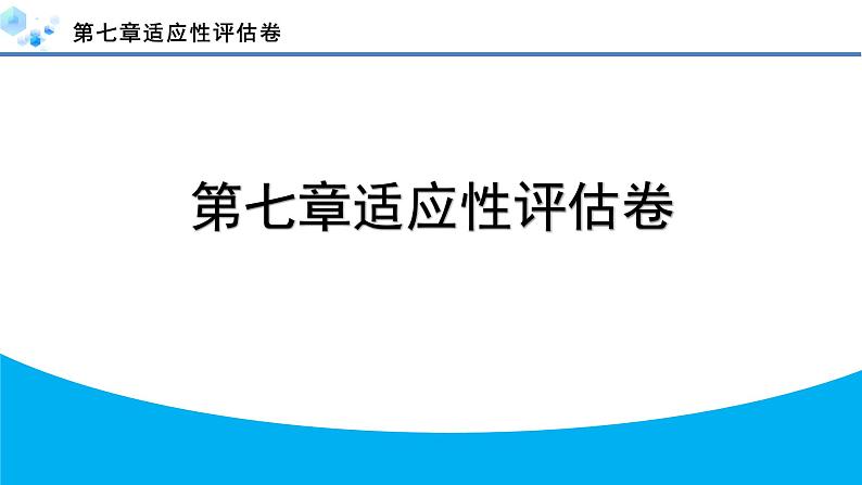 2024年冀教版八年级数学下册第十八章单元复习题及答案课件PPT01