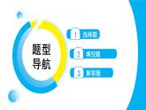 2024年冀教版八年级数学下册第十八章单元复习题及答案课件PPT