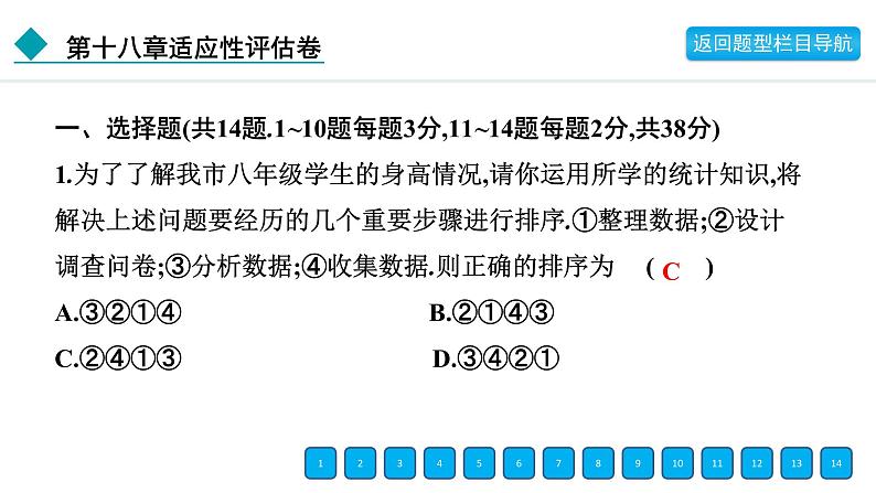 2024年冀教版八年级数学下册第十八章单元复习题及答案课件PPT03