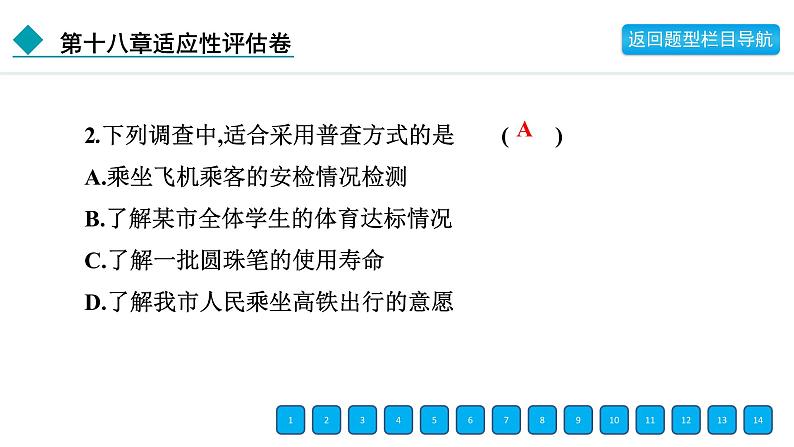 2024年冀教版八年级数学下册第十八章单元复习题及答案课件PPT04