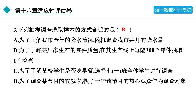 2024年冀教版八年级数学下册第十八章单元复习题及答案课件PPT05