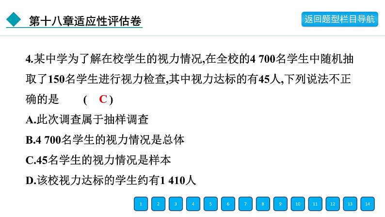 2024年冀教版八年级数学下册第十八章单元复习题及答案课件PPT06