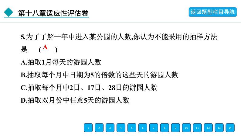 2024年冀教版八年级数学下册第十八章单元复习题及答案课件PPT07