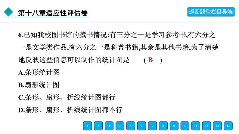 2024年冀教版八年级数学下册第十八章单元复习题及答案课件PPT08