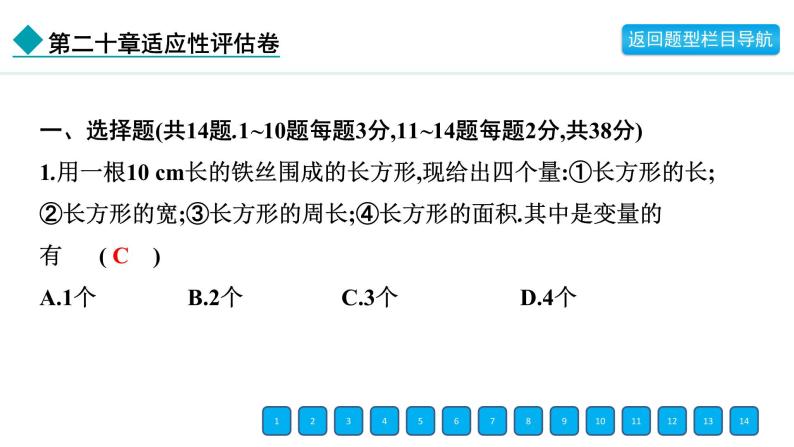 2024年冀教版八年级数学下册第二十章单元复习题及答案课件PPT03