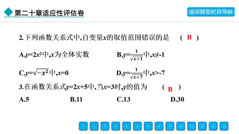 2024年冀教版八年级数学下册第二十章单元复习题及答案课件PPT04