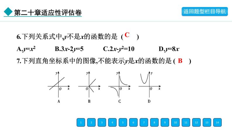 2024年冀教版八年级数学下册第二十章单元复习题及答案课件PPT07