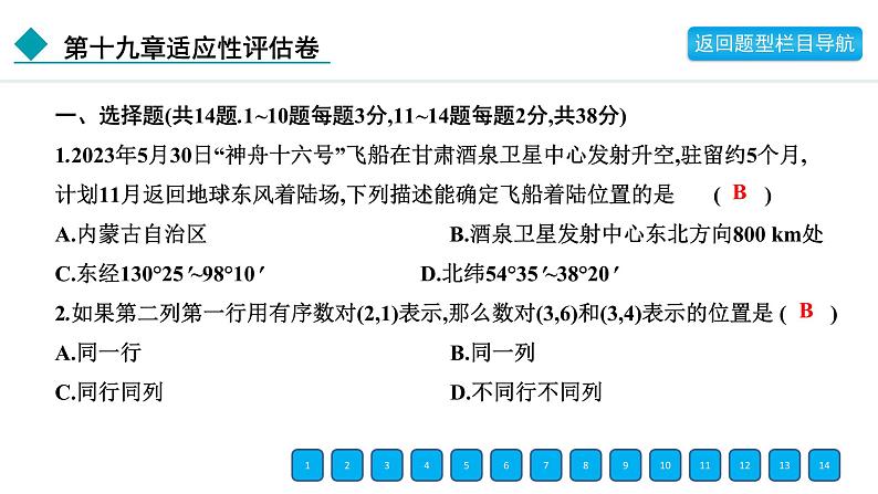 2024年冀教版八年级数学下册第十九章单元复习题及答案课件PPT03