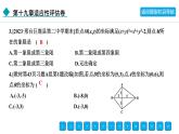 2024年冀教版八年級數學下冊第十九章單元復習題及答案課件PPT