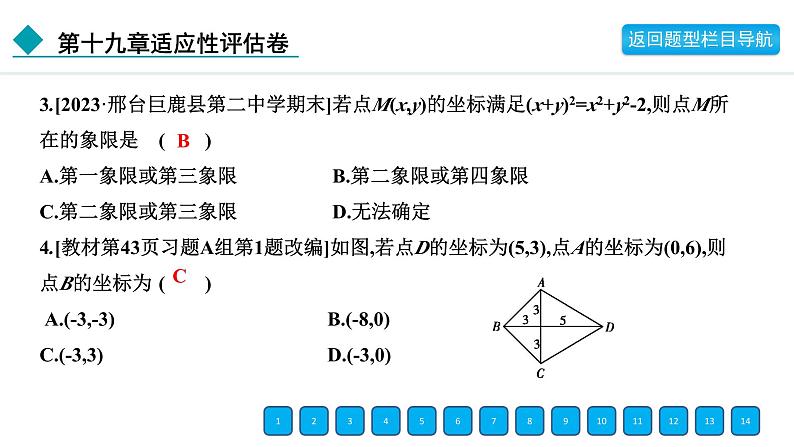 2024年冀教版八年级数学下册第十九章单元复习题及答案课件PPT04