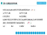 2024年冀教版八年級數學下冊第十九章單元復習題及答案課件PPT