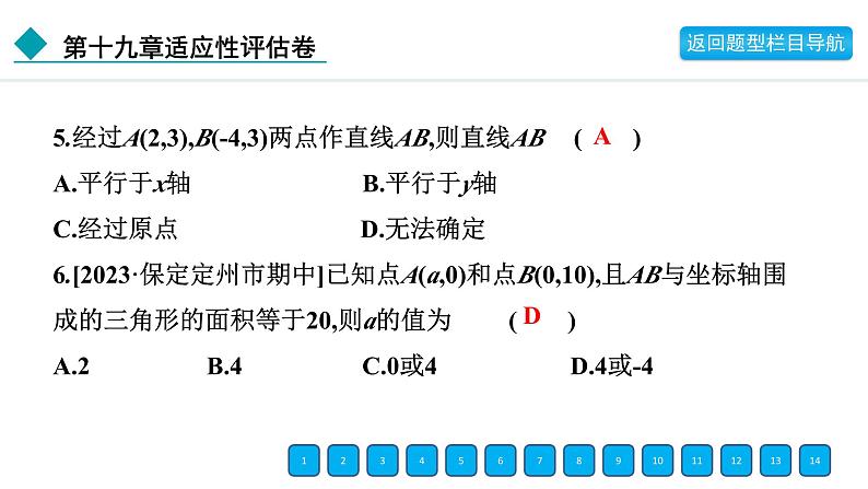 2024年冀教版八年级数学下册第十九章单元复习题及答案课件PPT05