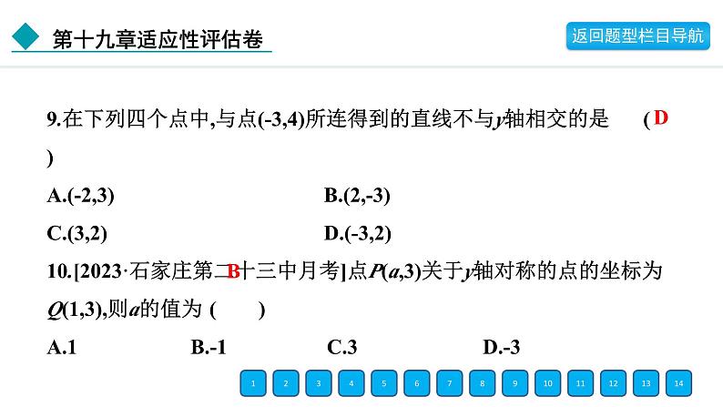 2024年冀教版八年级数学下册第十九章单元复习题及答案课件PPT07