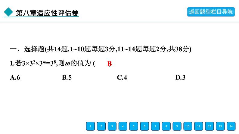 2024年冀教版七年级数学下册第八章单元复习题及答案课件PPT03