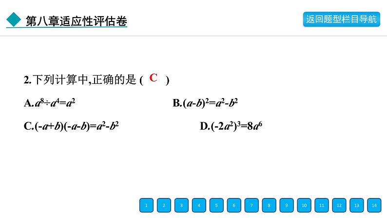 2024年冀教版七年级数学下册第八章单元复习题及答案课件PPT04