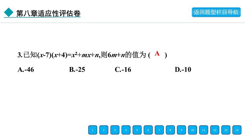 2024年冀教版七年级数学下册第八章单元复习题及答案课件PPT05