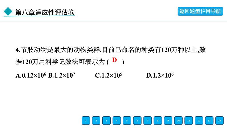 2024年冀教版七年级数学下册第八章单元复习题及答案课件PPT06