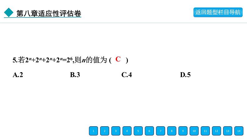 2024年冀教版七年级数学下册第八章单元复习题及答案课件PPT07