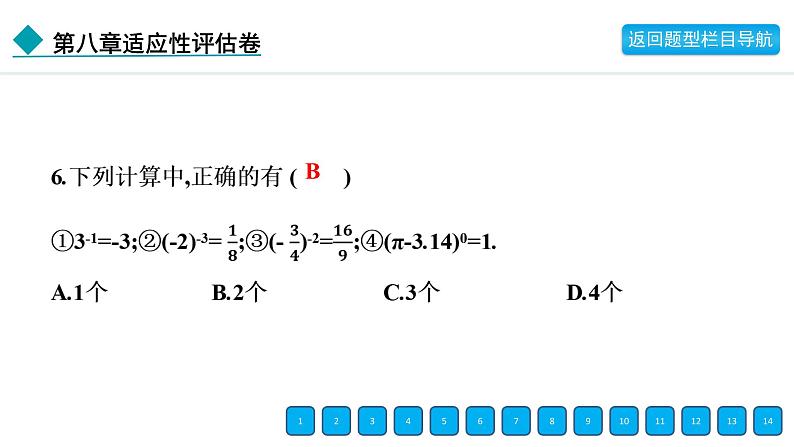 2024年冀教版七年级数学下册第八章单元复习题及答案课件PPT08