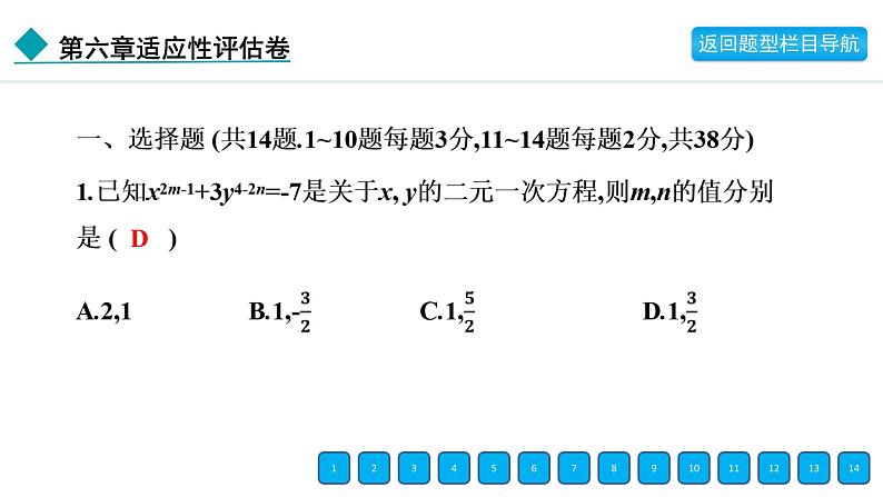 2024年冀教版七年级数学下册第六章单元复习题及答案课件PPT03