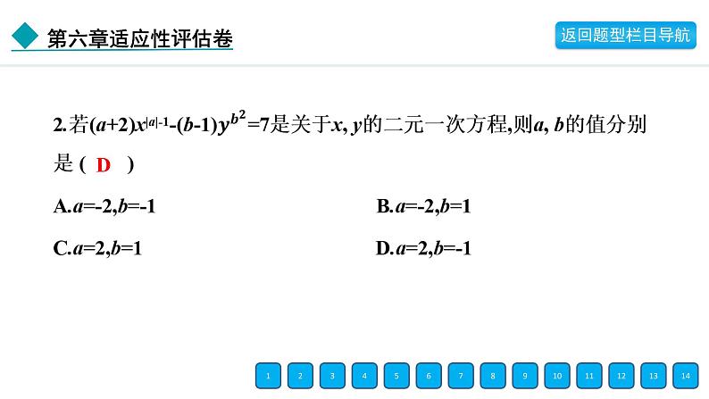 2024年冀教版七年级数学下册第六章单元复习题及答案课件PPT04