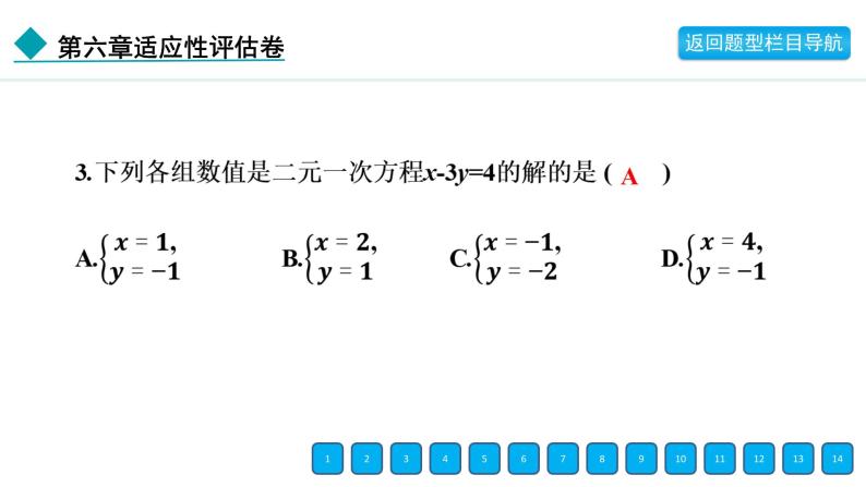 2024年冀教版七年级数学下册第六章单元复习题及答案课件PPT05