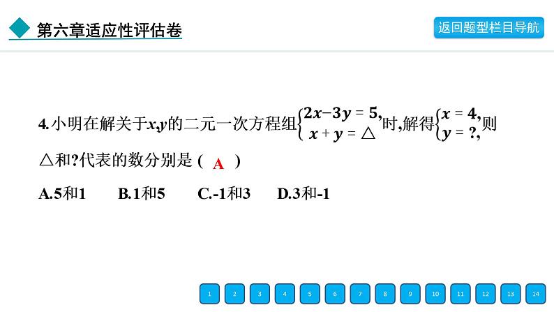 2024年冀教版七年级数学下册第六章单元复习题及答案课件PPT06