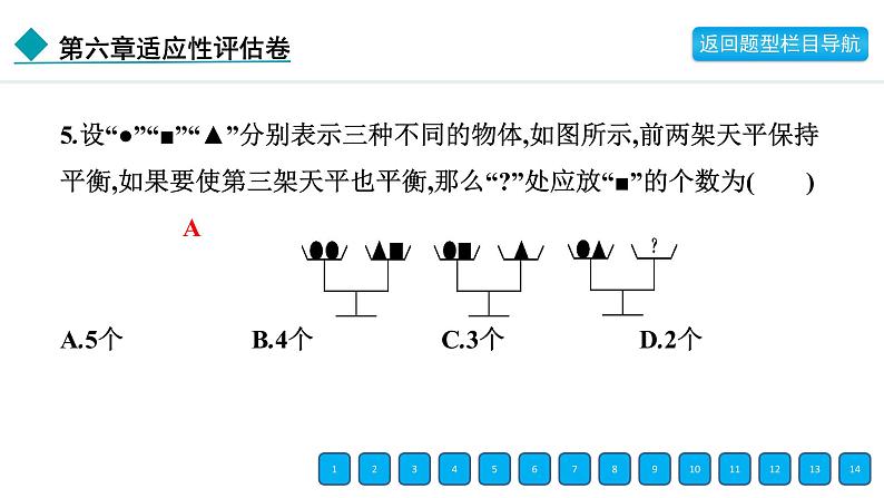 2024年冀教版七年级数学下册第六章单元复习题及答案课件PPT07