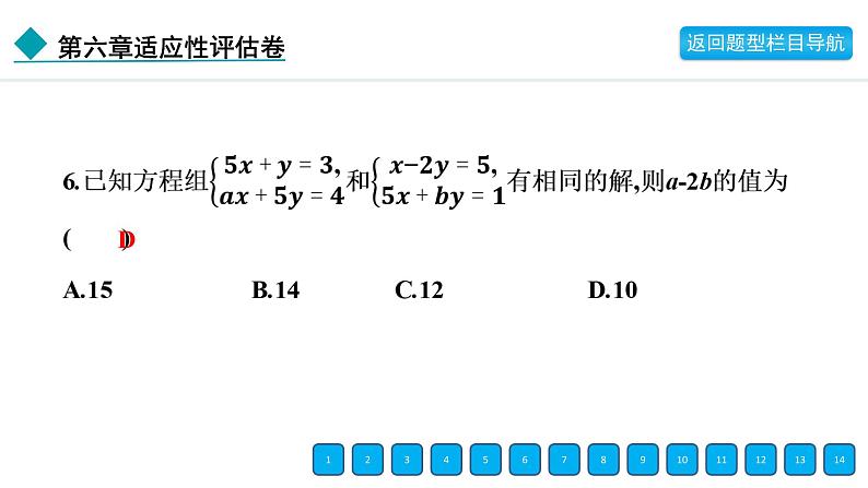 2024年冀教版七年级数学下册第六章单元复习题及答案课件PPT08