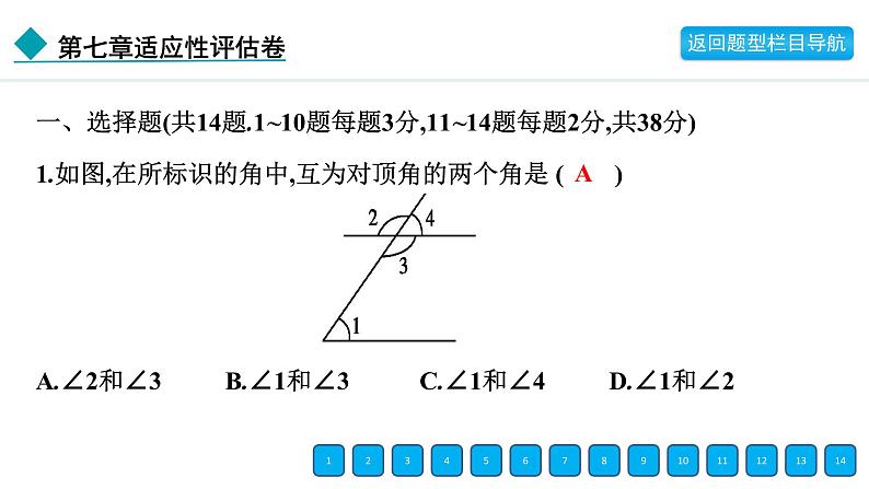 2024年冀教版七年级数学下册第七章单元复习题及答案课件PPT03