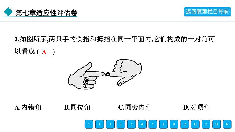 2024年冀教版七年级数学下册第七章单元复习题及答案课件PPT04