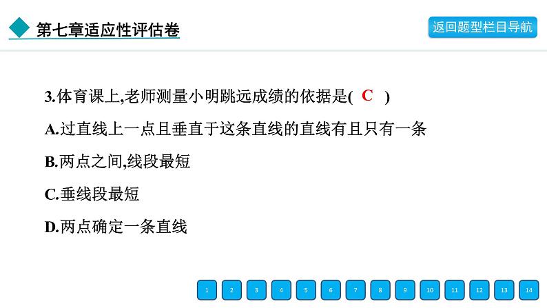 2024年冀教版七年级数学下册第七章单元复习题及答案课件PPT05