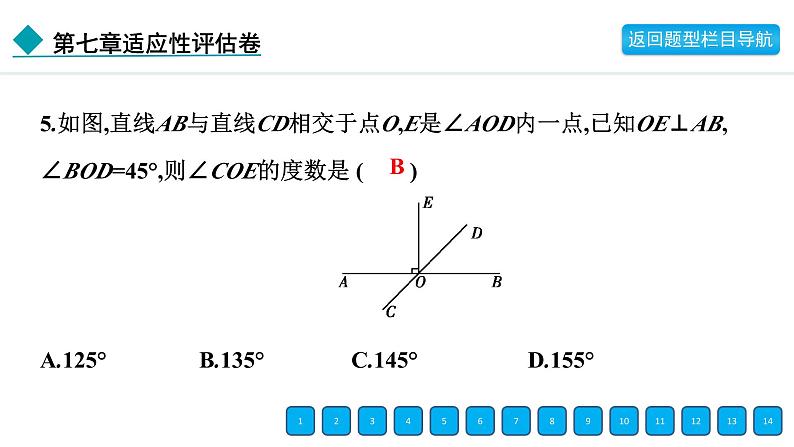 2024年冀教版七年级数学下册第七章单元复习题及答案课件PPT07