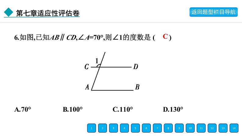 2024年冀教版七年级数学下册第七章单元复习题及答案课件PPT08