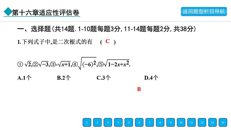 2024年人教版八年级数学下册第十六章单元复习题及答案课件PPT03