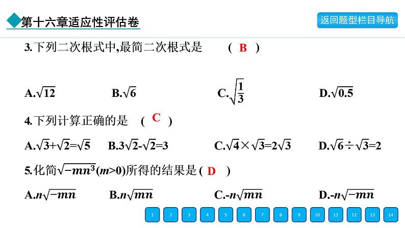 2024年人教版八年级数学下册第十六章单元复习题及答案课件PPT04