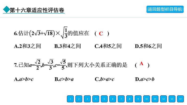 2024年人教版八年级数学下册第十六章单元复习题及答案课件PPT05