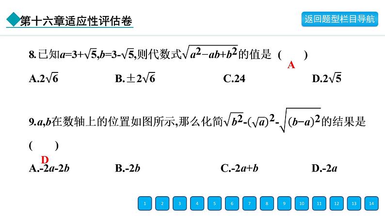 2024年人教版八年级数学下册第十六章单元复习题及答案课件PPT06