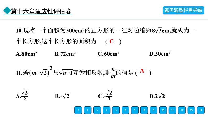 2024年人教版八年级数学下册第十六章单元复习题及答案课件PPT07