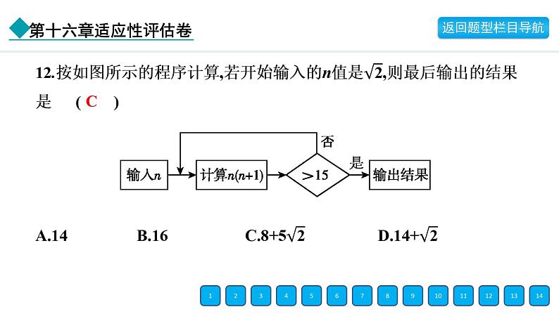 2024年人教版八年级数学下册第十六章单元复习题及答案课件PPT08