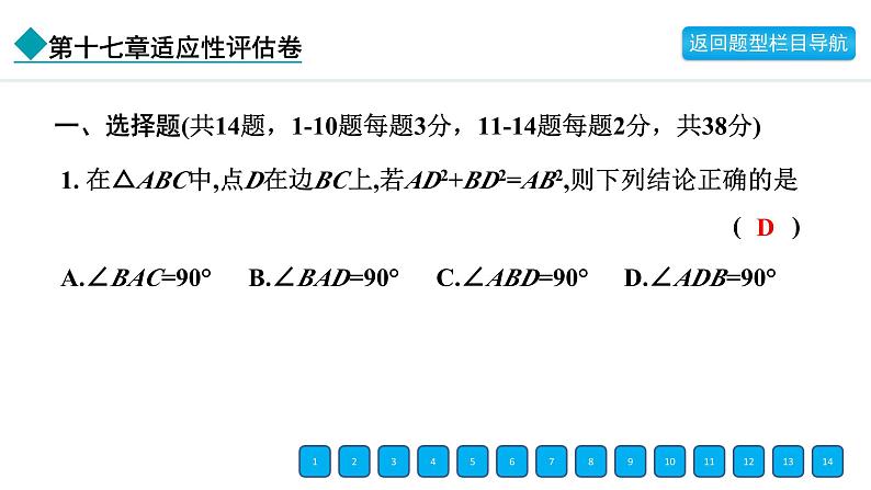 2024年人教版八年级数学下册第十七章单元复习题及答案课件PPT03