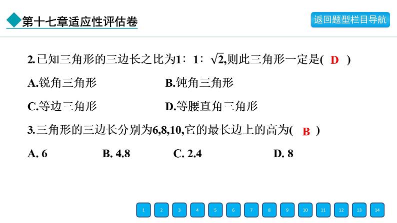 2024年人教版八年级数学下册第十七章单元复习题及答案课件PPT04