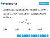2024年人教版八年级数学下册第十七章单元复习题及答案课件PPT