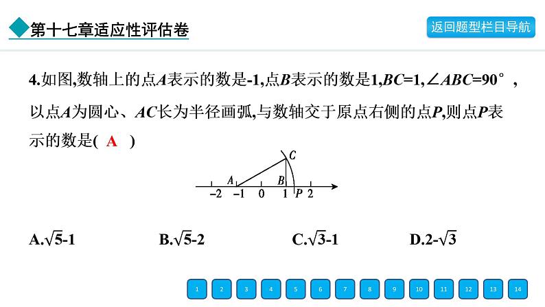 2024年人教版八年级数学下册第十七章单元复习题及答案课件PPT05