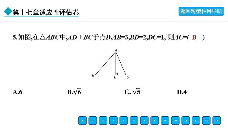 2024年人教版八年级数学下册第十七章单元复习题及答案课件PPT06